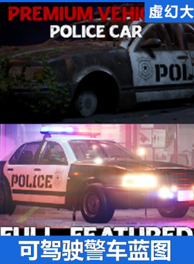 UE5 Police Car - Premium - Drivable and Interactable警车蓝图