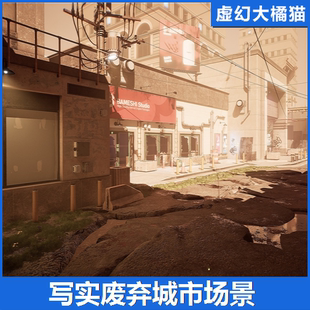 UE4UE5 Post-Apocalyptic Urban City废弃现代城市场景室内外建筑