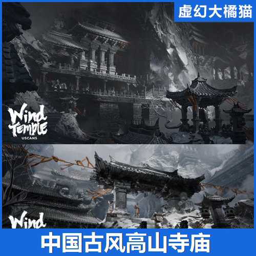 UE5虚幻 Wind Temple 中国古风神庙山谷寺庙庭院古代宫殿佛像建筑