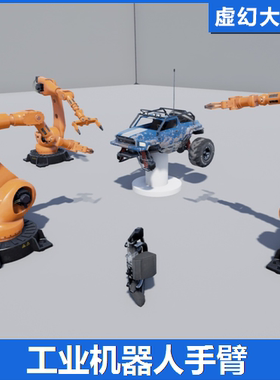 UE4UE5 Manipulator Robot 工业自动化机器人机械臂蓝图汽车制造