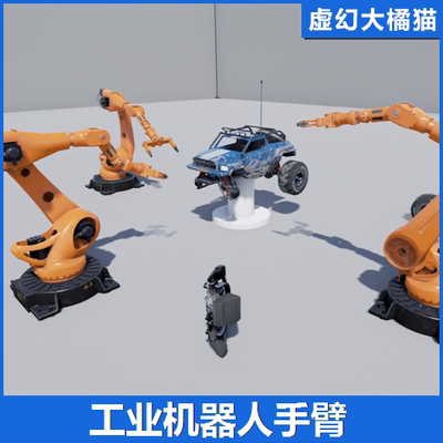 UE4UE5 Manipulator Robot 工业自动化机器人机械臂蓝图汽车制造