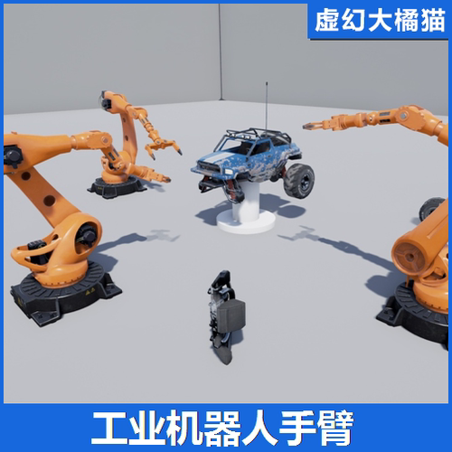 UE4UE5 Manipulator Robot 工业自动化机器人机械臂蓝图汽车制造