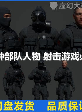 UE5UE4 特种部队战士兵杀手狙击手人物模型射击游戏 SWAT FPS TPS