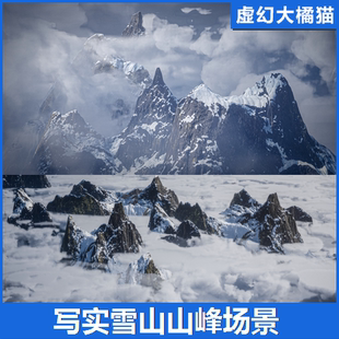 UE5虚幻5.3+ Snow Mountain 阿尔卑斯雪山山脉山峰模型场景 北极
