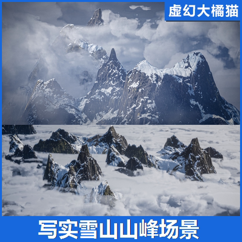 UE5虚幻5.3+ Snow Mountain 阿尔卑斯雪山山脉山峰模型场景 北极