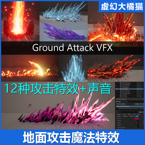 UE5 Ground Attack VFX with SFX  地面魔法攻击粒子特效破坏伤害