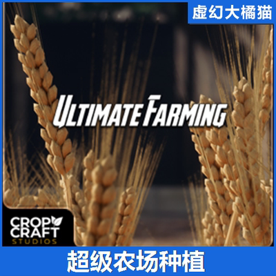 UE4虚幻5 Ultimate Farming 42种模拟农场植物道具温室种植场景