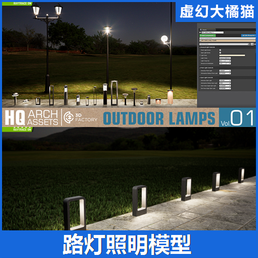 UE4UE5 HQ Outdoor Lamps Vol. 1现代道路灯照明灯光模型建筑园艺
