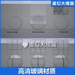 UE4虚幻5 Glass Mirrors Windows 高清玻璃窗户材质磨砂彩色镜面