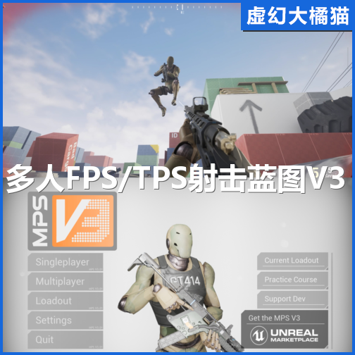 UE5虚幻4 MP System V3 FPS/TPS多人联网射击游戏蓝图工程源码COD-封面