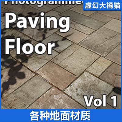 UE5虚幻5 Scanned Materials - Paving Floor Vol. 1 地面材质砖