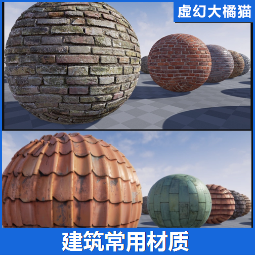UE4虚幻5 Architectural Textures 建筑房屋室外砖墙屋顶材质数字