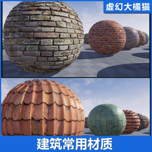 UE4虚幻5 Architectural Textures 建筑房屋室外砖墙屋顶材质数字