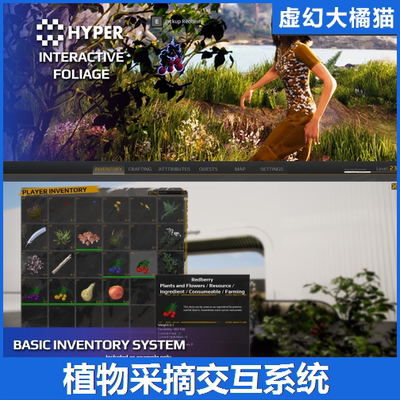 UE5 Hyper Interactive Foliage v2 植物果实采摘背包交互蓝图