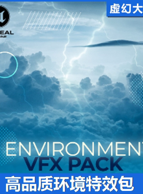 UE4虚幻5 Environment VFX Pack 高品质环境特效闪电烟云灰尘雨雪