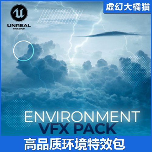 UE4虚幻5 Environment VFX Pack高品质环境特效闪电烟云灰尘雨雪-封面