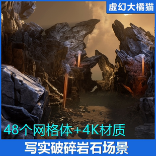 UE5.2+虚幻 Shattered rocks 写实破碎岩石山体破裂巨石场景道具