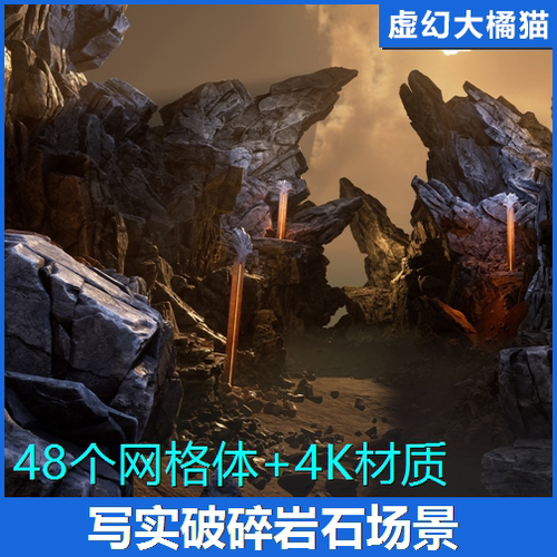UE5.2+虚幻 Shattered rocks 写实破碎岩石山体破裂巨石场景道具
