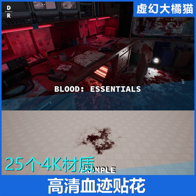 UE5虚幻5 Blood: Essentials 4K高清血迹血渍贴花材质 FPS TPS