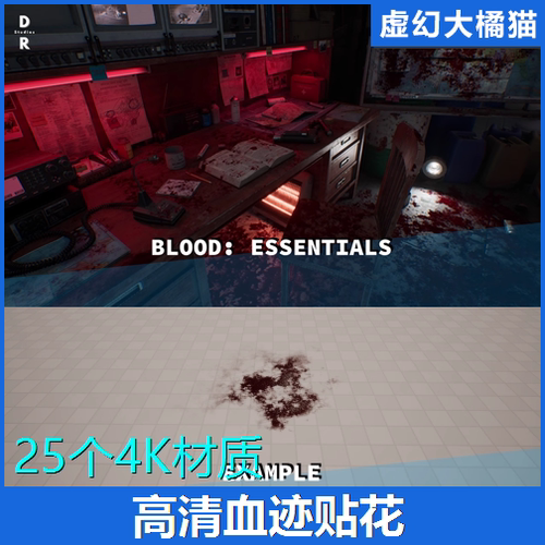 UE5虚幻5 Blood: Essentials 4K高清血迹血渍贴花材质 FPS TPS