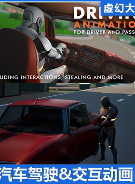 UE5 InCarAnimSet - Vehicle Interaction 上下车辆开车交互动画