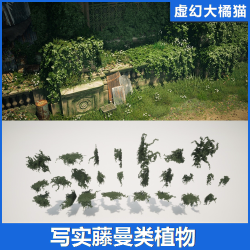 UE5虚幻 Realistic IVY Plants 藤曼攀爬山虎常春藤墙面植物模型