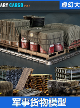UE4虚幻5 Military Cargo Vol 1 军事货物箱道具模型 COD FPS TPS