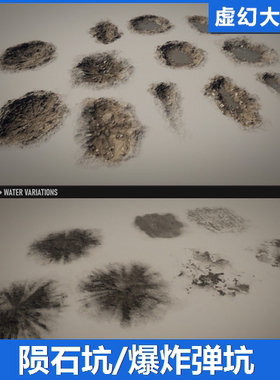 UE4虚幻5 Crater Decals 陨石爆炸弹坑水泥地面道路损毁坑洞 FPS