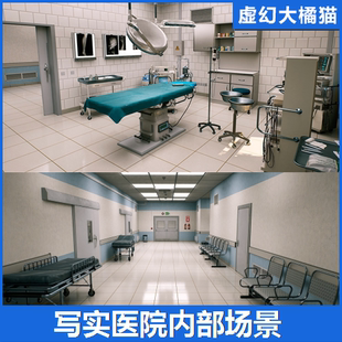 UE5虚幻4 Hospital environment MODULAR 医院手术室走廊内部场景