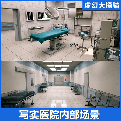 UE5虚幻4 Hospital environment MODULAR 医院手术室走廊内部场景