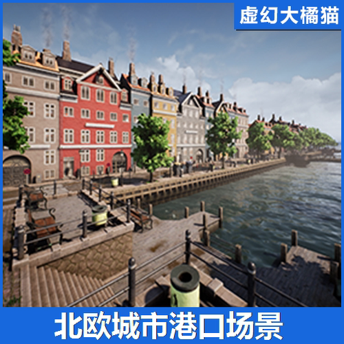 UE4虚幻5 Nordic Harbour 北欧城市港口码头场景 模块化  大海边