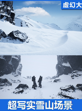 UE4虚幻5 Winter Landscape 冬季雪山积雪地面悬崖峭壁场景环境