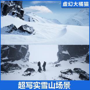 UE4虚幻5 Winter Landscape 冬季雪山积雪地面悬崖峭壁场景环境