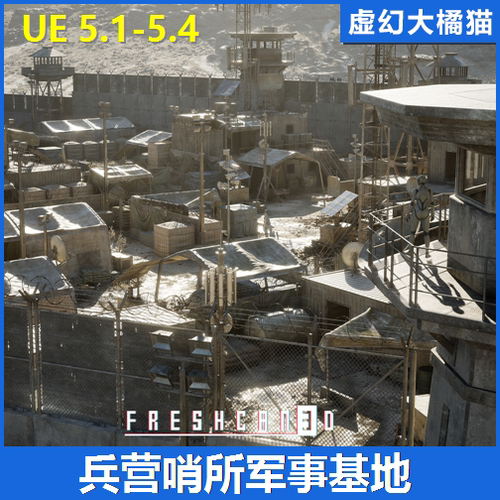 UE4虚幻5 Military Base & Camp Environment营地军事基地哨所FPS