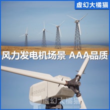 UE4虚幻5 Wind Turbines 风力发电机 涡轮 麦田 塔架 叶片 FPSTPS