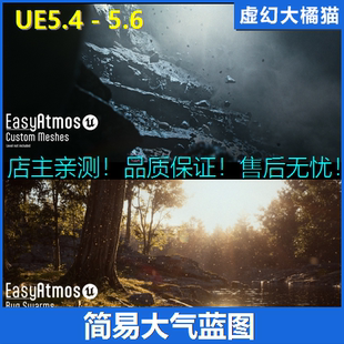 Atmos 簡易大氣視覺特效藍圖落葉火花灰塵蚊蟲煙霧 Easy UE5虛幻5