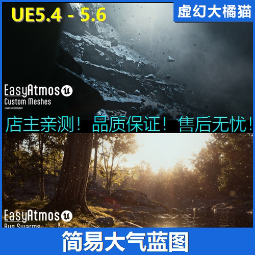 UE5虚幻5 Easy Atmos 简易大气视觉特效蓝图落叶火花灰尘蚊虫烟雾