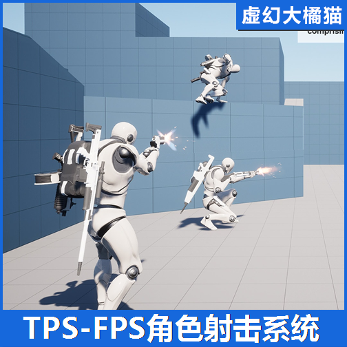 UE4虚幻5 TPS-FPS Character System v2 第一三人称角色射击系统 商务/设计服务 设计素材/源文件 原图主图