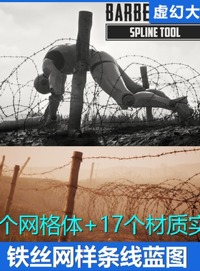 UE4UE5 Barbed Wire Spline Tool 铁丝网障碍阻拦样条线蓝图工具