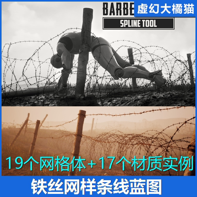 UE4UE5 Barbed Wire Spline Tool 铁丝网障碍阻拦样条线蓝图工具