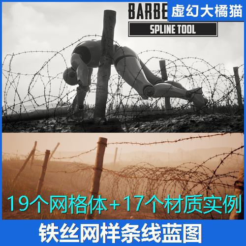 UE4UE5 Barbed Wire Spline Tool 铁丝网障碍阻拦样条线蓝图工具