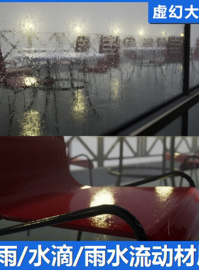 UE4.26+UE5 Rain Water Drop 下雨滴雨水滴璃玻表面流水潮湿材质