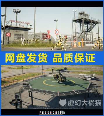 UE4虚幻5 Military Airport 空军基地机场 武装直升机停机坪