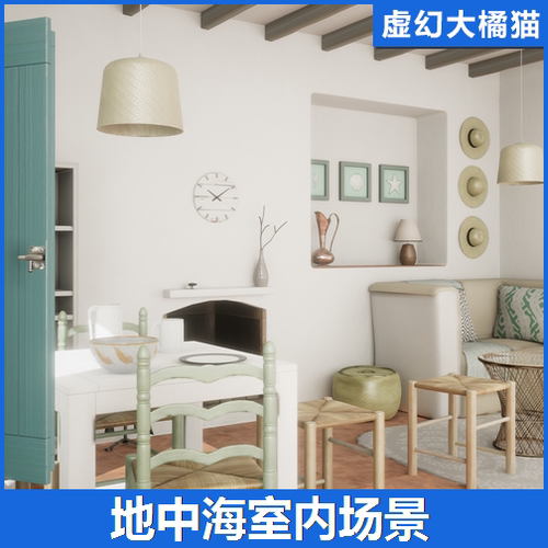 UE5虚幻4 地中海风格室内房间场景设计房屋建筑可视化 壁炉吸顶灯