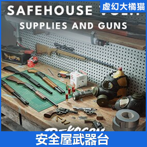 UE4UE5 Safe House VOL.1 - Supplies and Guns武器改装维修台FPS