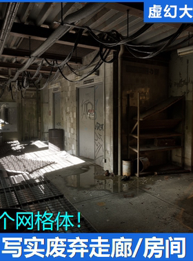 虚幻UE5.5+Abandoned Utility Room写实废弃老旧走廊房间室内场景