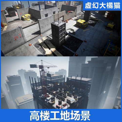 UE4虚幻5 Skyscraper Modular FPS Map 高楼工地场景大厦建筑 TPS