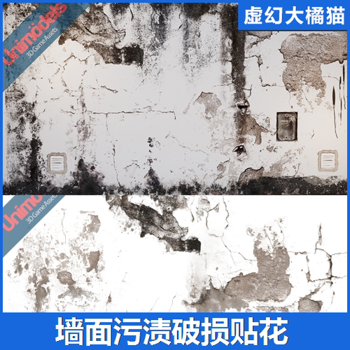 UE4UE5 Wall decals Vol. 4 旧墙面污渍破损材质贴花脏迹裂纹发霉