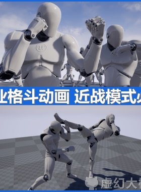 UE5虚幻4 Fighting Animset Pro 高级徒手近战格斗动画击杀拳击踢
