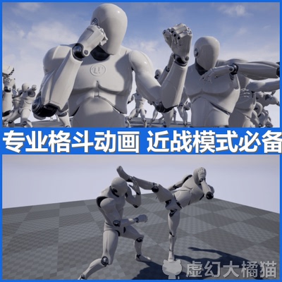 UE5虚幻4 Fighting Animset Pro 高级徒手近战格斗动画击杀拳击踢